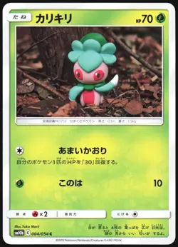 FOMANTIS 004/054 SM10B SKY LEGEND POKEMON JAPANESE COMMON 2019 LP - Image 2