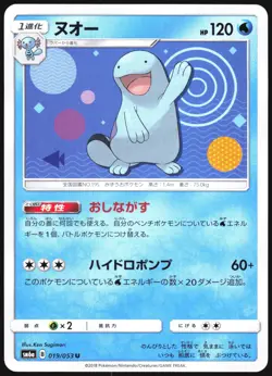 QUAGSIRE 019/053 SM6A DRAGON STORM POKEMON JAPANESE UNCOMMON 2018 LP - Image 2