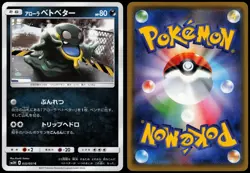 ALOLAN GRIMER 032/051 SM3H TO HAVE SEEN THE BATTLE RAINBOW JAPANESE COMMON LP - Image 1