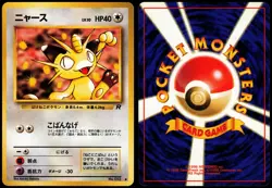 MEOWTH NO. 052 TEAM ROCKET JAPANESE COMMON 1997 MP - Image 1