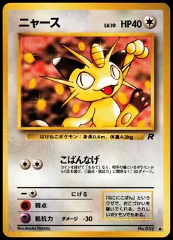 MEOWTH NO. 052 TEAM ROCKET JAPANESE COMMON 1997 MP - Image 2