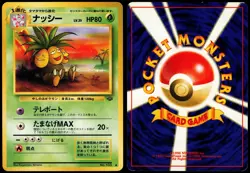 EXEGGUTOR NO. 103 JUNGLE JAPANESE UNCOMMON 1997 MP - Image 1