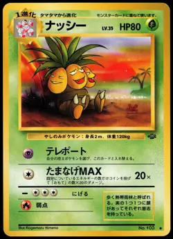 EXEGGUTOR NO. 103 JUNGLE JAPANESE UNCOMMON 1997 MP - Image 2
