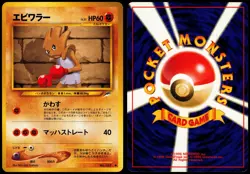 HITMONCHAN NO. 107 NEO DESTINY JAPANESE COMMON 2001 MP - Image 1