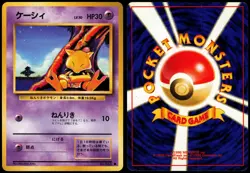 ABRA NO. 063 BASE SET JAPANESE COMMON 1996 MP - Image 1