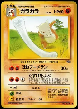 MAROWAK NO. 105 JUNGLE JAPANESE UNCOMMON 1997 MP - Image 2
