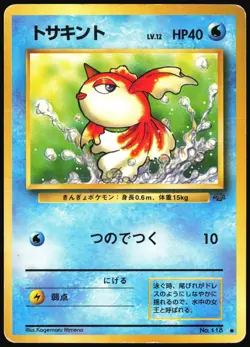 GOLDEEN NO. 118 JUNGLE JAPANESE COMMON 1997 HP - Image 2
