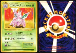 NIDORINO NO. 033 BASE SET JAPANESE UNCOMMON 1996 HP - Image 1