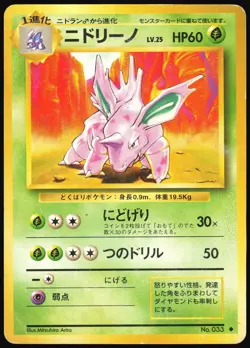 NIDORINO NO. 033 BASE SET JAPANESE UNCOMMON 1996 HP - Image 2