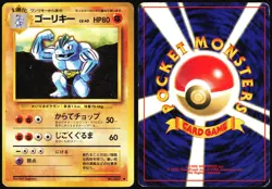MACHOKE NO. 067 BASE SET JAPANESE UNCOMMON 1996 HP - Image 1