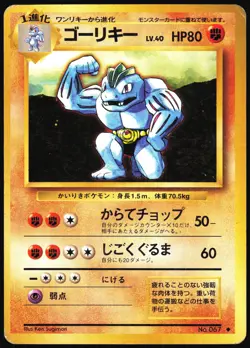 MACHOKE NO. 067 BASE SET JAPANESE UNCOMMON 1996 HP - Image 2