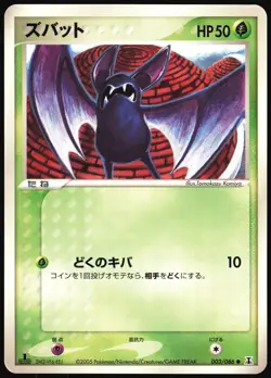 ZUBAT 003/086 EX HOLON RESEARCH TOWER JAPANESE COMMON 2005 LP - Image 2