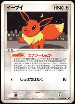 EEVEE 079/106 EX GOLDEN SKY SILVERY OCEAN JAPANESE COMMON 2005 LP - Image 2