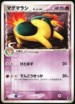 QUILAVA 033/068 EX DRAGON FRONTIERS JAPANESE UNCOMMON 2006 LP - Image 2