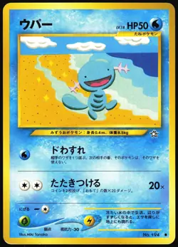 WOOPER NO. 194 NEO GENESIS JAPANESE COMMON 2000 MP - Image 2