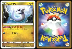 DRATINI 063/095 SM9A TAG BOLT JAPANESE COMMON 2018 LP - Image 1