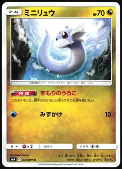 DRATINI 063/095 SM9A TAG BOLT JAPANESE COMMON 2018 LP - Image 2
