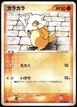 CUBONE 052/086 EX HOLON RESEARCH TOWER JAPANESE COMMON 2005 LP - Image 2