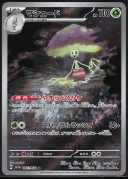SHIINOTIC 066/064 SV7A PARADISE DRAGONA POKEMON JAPANESE ART RARE - Image 2