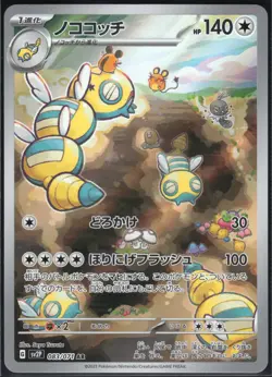 DUDUNSPARCE 083/071 SV2P SNOW HAZARD POKEMON JAPANESE ART RARE - Image 2