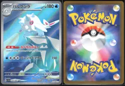 CETITAN 069/064 SV7A PARADISE DRAGONA POKEMON JAPANESE ART RARE - Image 1