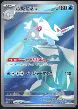 CETITAN 069/064 SV7A PARADISE DRAGONA POKEMON JAPANESE ART RARE - Image 2