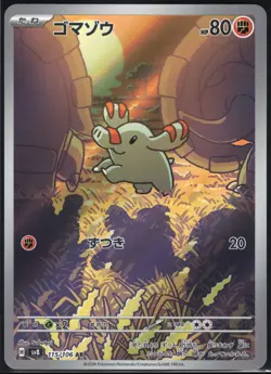 PHANPY 115/106 SV8 SUPER ELECTRIC BREAKER POKEMON JAPANESE ART RARE - Image 2