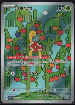 SHUCKLE 064/063 M1S MEGA SYMPHONIA POKEMON JAPANESE ART RARE - Image 2