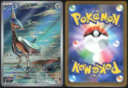 SKARMORY 073/064 SV7A PARADISE DRAGONA POKEMON JAPANESE ART RARE - Image 1