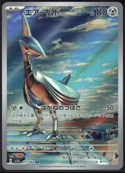 SKARMORY 073/064 SV7A PARADISE DRAGONA POKEMON JAPANESE ART RARE - Image 2