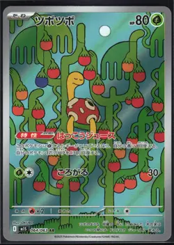 SHUCKLE 064/063 M1S MEGA SYMPHONIA POKEMON JAPANESE ART RARE - Image 2