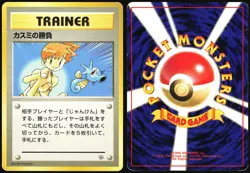 MISTY'S DUEL GYM HEROES DECK POKEMON JAPANESE MP - Image 1