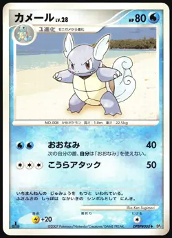 WARTORTLE DPBP#008 DP3 SHINING DARKNESS POKEMON JAPANESE UNCOMMON LP - Image 2