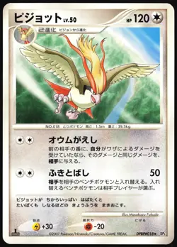 PIDGEOT DPBP#018 DP3 SHINING DARKNESS POKEMON JAPANESE RARE LP - Image 2