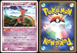 DEOXYS SPEED FORME DPBP#447 DP5 TEMPLE OF ANGER POKEMON JAPANESE RARE LP - Image 1