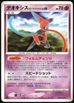 DEOXYS SPEED FORME DPBP#447 DP5 TEMPLE OF ANGER POKEMON JAPANESE RARE LP - Image 2