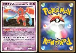 DEOXYS DEFENSE FORME DPBP#446 DP5 TEMPLE OF ANGER POKEMON JAPANESE RARE LP - Image 1