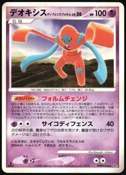 DEOXYS DEFENSE FORME DPBP#446 DP5 TEMPLE OF ANGER POKEMON JAPANESE RARE LP - Image 2