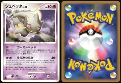 BANETTE DPBP#410 DP3 SHINING DARKNESS POKEMON JAPANESE RARE LP - Image 1