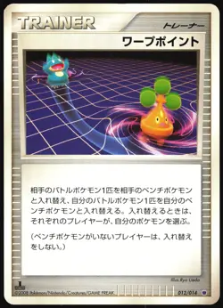 WARP POINT 012/014 GIRATINA HALF DECK POKEMON JAPANESE LP - Image 2