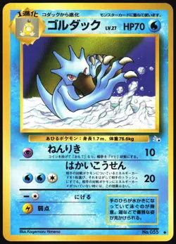 GOLDUCK NO. 055 FOSSIL POKEMON JAPANESE UNCOMMON 1997 LP - Image 2