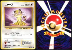 MEOWTH NO. 052 JUNGLE POKEMON JAPANESE COMMON 1997 LP - Image 1