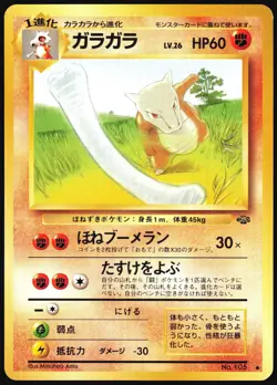 MAROWAK NO. 105 JUNGLE POKEMON JAPANESE UNCOMMON 1997 LP - Image 2