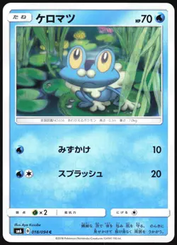 FROAKIE 018/094 SM6 FORBIDDEN LIGHT POKEMON JAPANESE COMMON 2018 LP - Image 2