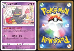 BANETTE 041/096 SM7 SKY SPLITTING CHARISMA POKEMON JAPANESE UNCOMMON 2018 LP - Image 1
