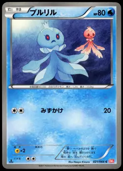 FRILLISH 021/066 BW2 RED COLLECTION JAPANESE COMMON 2011 LP - Image 2