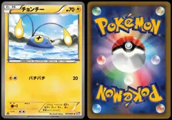 CHINCHOU 017/051 BW8 SPIRAL FORCE JAPANESE COMMON 2012 LP - Image 1
