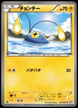 CHINCHOU 017/051 BW8 SPIRAL FORCE JAPANESE COMMON 2012 LP - Image 2