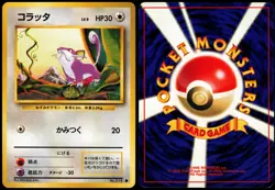 RATTATA NO. 019 BASE SET JAPANESE COMMON 1996 MP - Image 1
