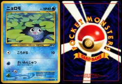 POLIWAG NO. 060 NEO DISCOVERY JAPANESE COMMON 2000 MP - Image 1